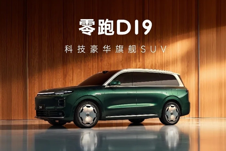 【臥車訊】零跑D19全球首秀，增程版CLTC純電長續航超500km